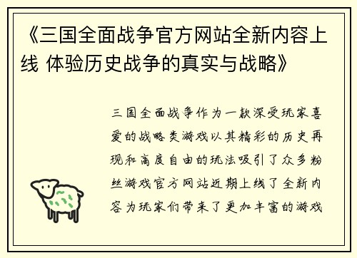 《三国全面战争官方网站全新内容上线 体验历史战争的真实与战略》