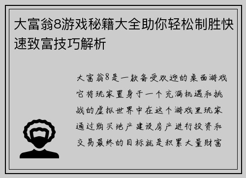 大富翁8游戏秘籍大全助你轻松制胜快速致富技巧解析