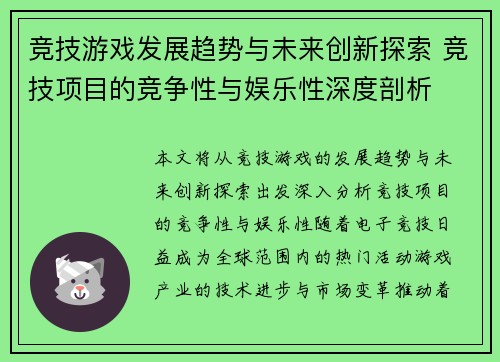 竞技游戏发展趋势与未来创新探索 竞技项目的竞争性与娱乐性深度剖析