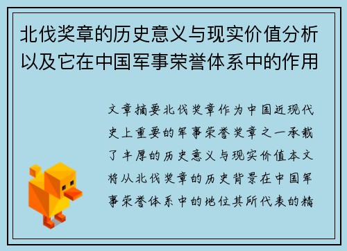 北伐奖章的历史意义与现实价值分析以及它在中国军事荣誉体系中的作用