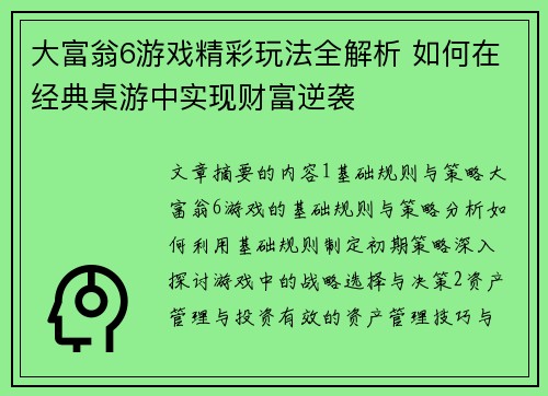 大富翁6游戏精彩玩法全解析 如何在经典桌游中实现财富逆袭