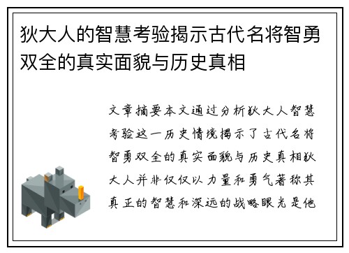 狄大人的智慧考验揭示古代名将智勇双全的真实面貌与历史真相
