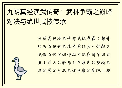 九阴真经演武传奇：武林争霸之巅峰对决与绝世武技传承